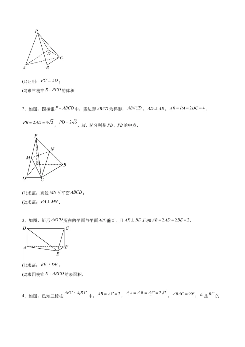 第34讲空间直线、平面的垂直（精讲）一轮复习讲义2024年高考数学高频考点题型归纳与方法总结（新高考通用）原卷版_02高考数学_新高考复习资料_2024年新高考资料_一轮复习资料