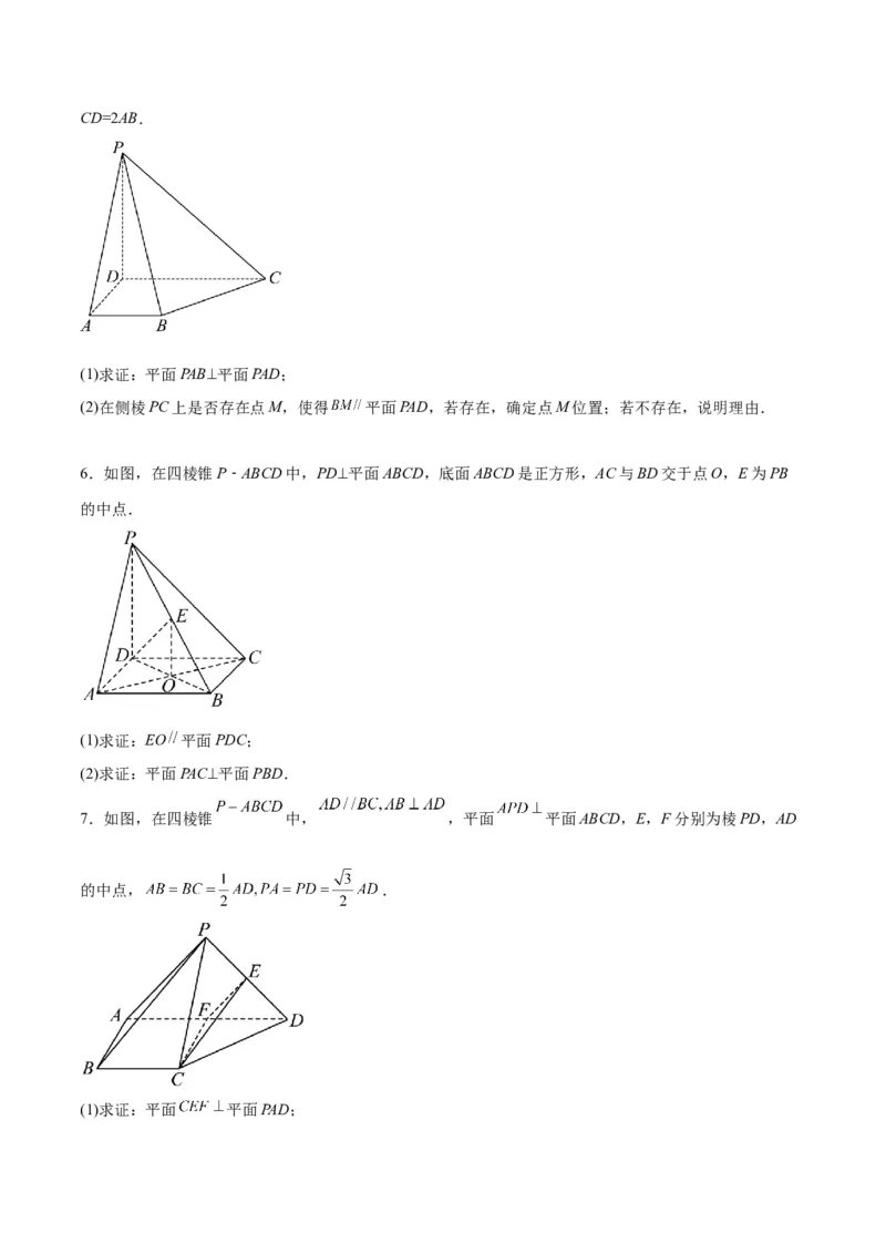 第34讲空间直线、平面的垂直（精讲）一轮复习讲义2024年高考数学高频考点题型归纳与方法总结（新高考通用）原卷版_02高考数学_新高考复习资料_2024年新高考资料_一轮复习资料