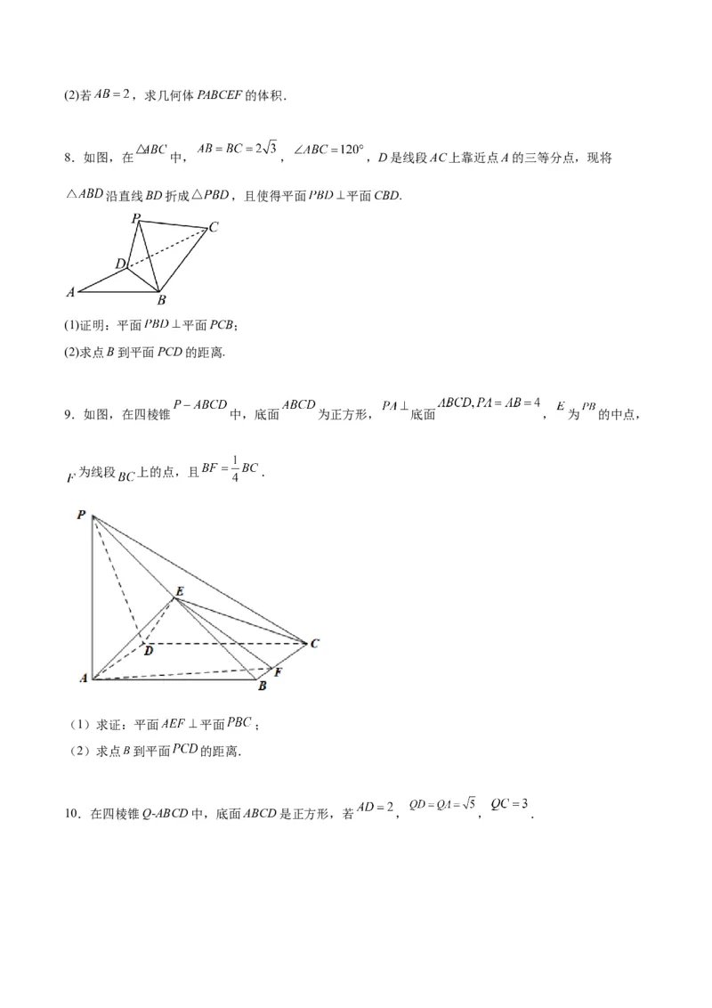 第34讲空间直线、平面的垂直（精讲）一轮复习讲义2024年高考数学高频考点题型归纳与方法总结（新高考通用）原卷版_02高考数学_新高考复习资料_2024年新高考资料_一轮复习资料