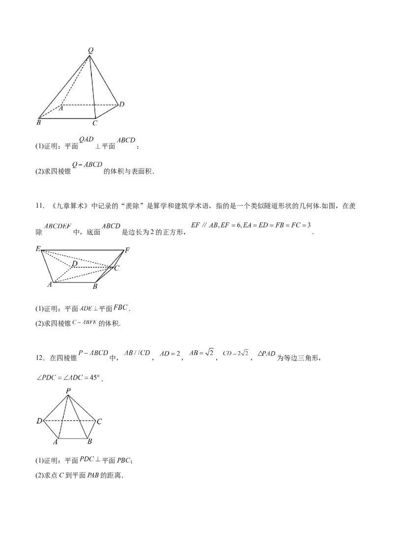 第34讲空间直线、平面的垂直（精讲）一轮复习讲义2024年高考数学高频考点题型归纳与方法总结（新高考通用）原卷版_02高考数学_新高考复习资料_2024年新高考资料_一轮复习资料