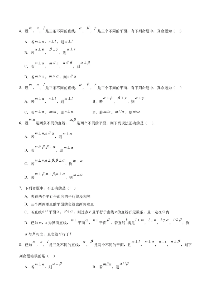 第34讲空间直线、平面的垂直（精讲）一轮复习讲义2024年高考数学高频考点题型归纳与方法总结（新高考通用）原卷版_02高考数学_新高考复习资料_2024年新高考资料_一轮复习资料