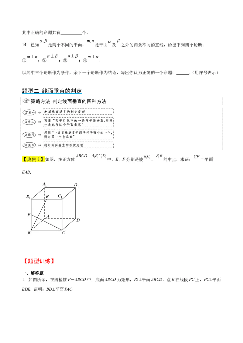 第34讲空间直线、平面的垂直（精讲）一轮复习讲义2024年高考数学高频考点题型归纳与方法总结（新高考通用）原卷版_02高考数学_新高考复习资料_2024年新高考资料_一轮复习资料