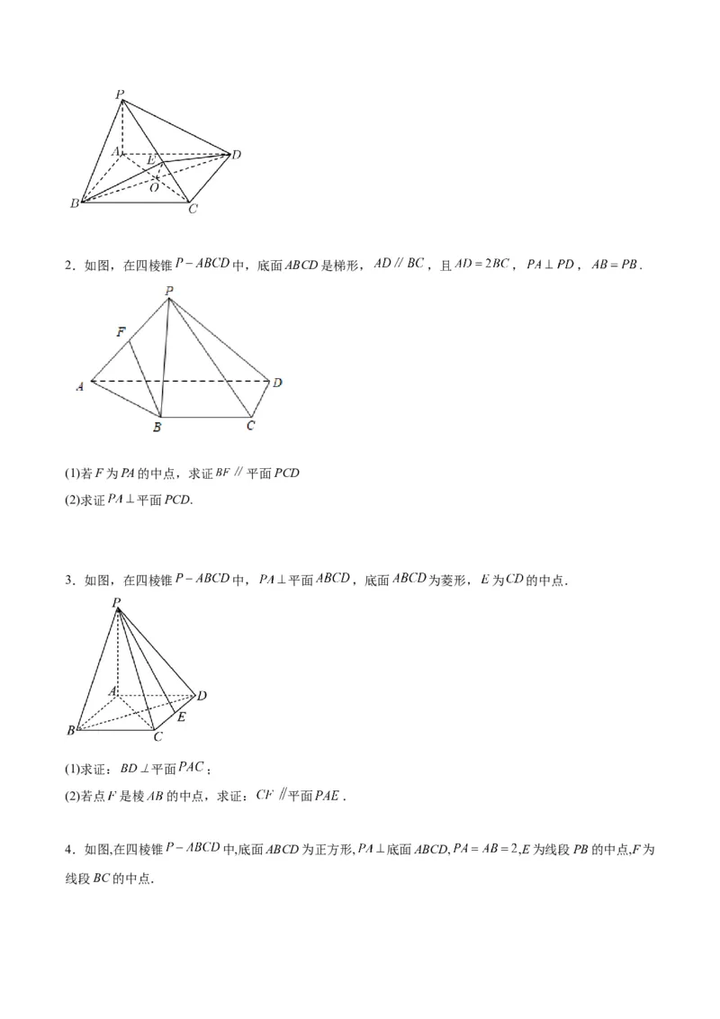 第34讲空间直线、平面的垂直（精讲）一轮复习讲义2024年高考数学高频考点题型归纳与方法总结（新高考通用）原卷版_02高考数学_新高考复习资料_2024年新高考资料_一轮复习资料