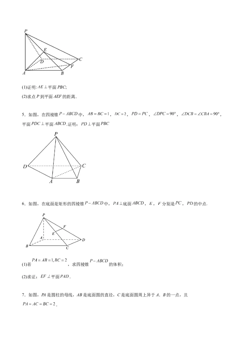 第34讲空间直线、平面的垂直（精讲）一轮复习讲义2024年高考数学高频考点题型归纳与方法总结（新高考通用）原卷版_02高考数学_新高考复习资料_2024年新高考资料_一轮复习资料
