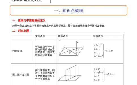 第34讲空间直线、平面的垂直（精讲）一轮复习讲义2024年高考数学高频考点题型归纳与方法总结（新高考通用）原卷版_02高考数学_新高考复习资料_2024年新高考资料_一轮复习资料