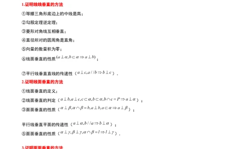 第34讲空间直线、平面的垂直（精讲）一轮复习讲义2024年高考数学高频考点题型归纳与方法总结（新高考通用）原卷版_02高考数学_新高考复习资料_2024年新高考资料_一轮复习资料