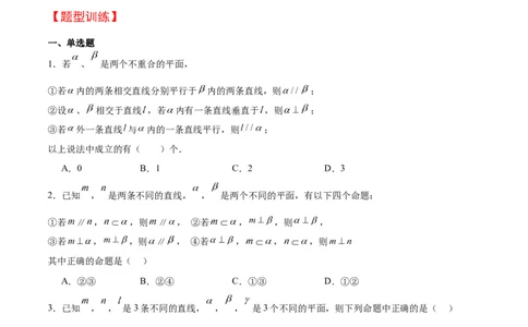 第34讲空间直线、平面的垂直（精讲）一轮复习讲义2024年高考数学高频考点题型归纳与方法总结（新高考通用）原卷版_02高考数学_新高考复习资料_2024年新高考资料_一轮复习资料
