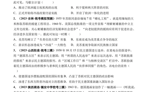 第41讲冷战与国际格局的演变（原卷版）_07高考历史_2024年新高考资料_1.2024一轮复习_2024年高考历史一轮复习讲练测（新教材新高考）