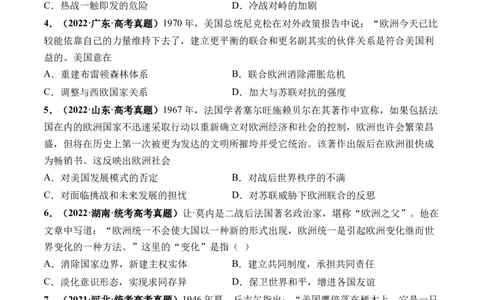 第41讲冷战与国际格局的演变（原卷版）_07高考历史_2024年新高考资料_1.2024一轮复习_2024年高考历史一轮复习讲练测（新教材新高考）