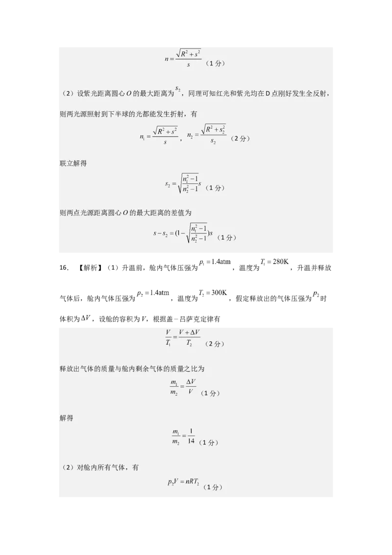 信息必刷卷01（山东专用）（参考答案）_04高考物理_2025年新高考资料_2025考前信息卷_2025年高考物理考前信息必刷卷（山东专用）3440439