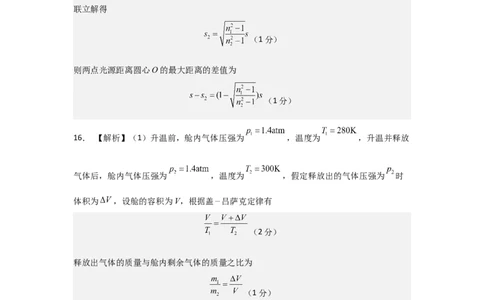 信息必刷卷01（山东专用）（参考答案）_04高考物理_2025年新高考资料_2025考前信息卷_2025年高考物理考前信息必刷卷（山东专用）3440439