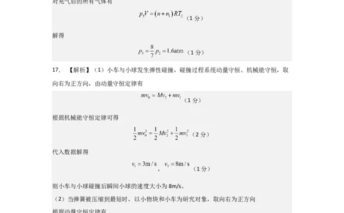 信息必刷卷01（山东专用）（参考答案）_04高考物理_2025年新高考资料_2025考前信息卷_2025年高考物理考前信息必刷卷（山东专用）3440439