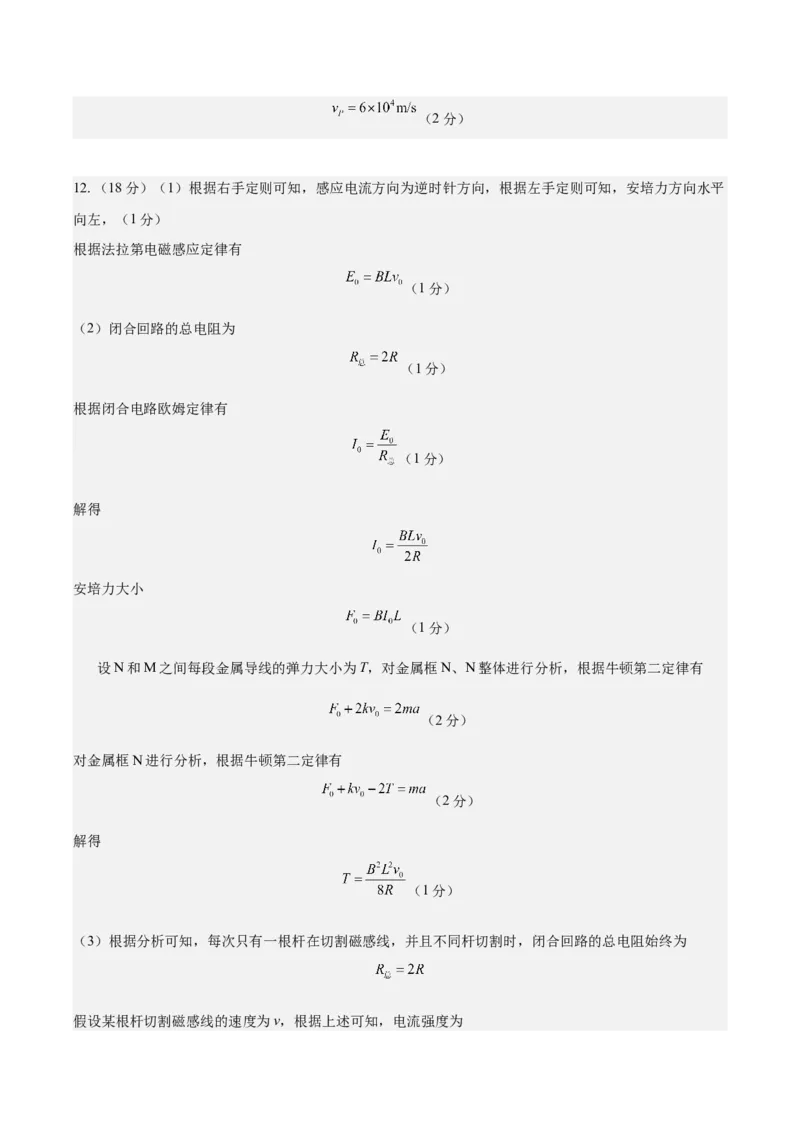 信息必刷卷05（天津专用）（参考答案）_04高考物理_2025年新高考资料_2025考前信息卷_2025年高考物理考前信息必刷卷（天津专用）34449635