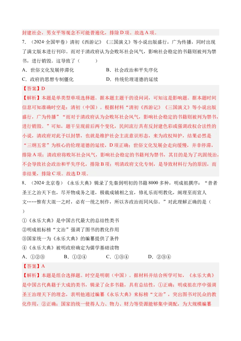 第四单元明清中国版图的奠定与面临的挑战&middot;核心考点突破（解析版）_07高考历史_2025年新高考资料_二轮复习_2025年高考历史二轮复习核心考点突破（新教材新高考）3403618