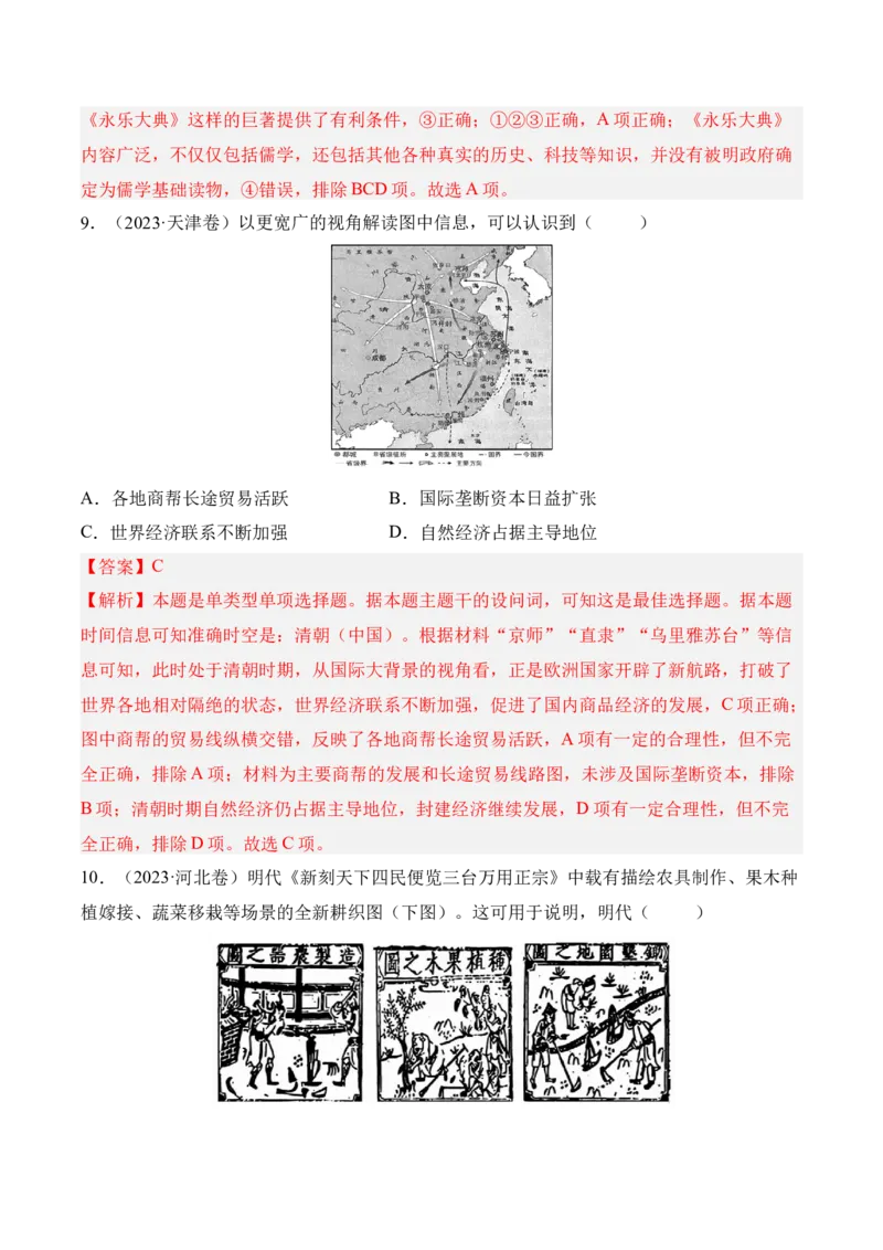 第四单元明清中国版图的奠定与面临的挑战&middot;核心考点突破（解析版）_07高考历史_2025年新高考资料_二轮复习_2025年高考历史二轮复习核心考点突破（新教材新高考）3403618