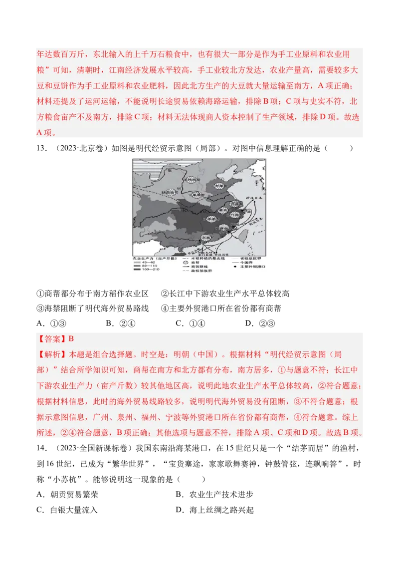 第四单元明清中国版图的奠定与面临的挑战&middot;核心考点突破（解析版）_07高考历史_2025年新高考资料_二轮复习_2025年高考历史二轮复习核心考点突破（新教材新高考）3403618