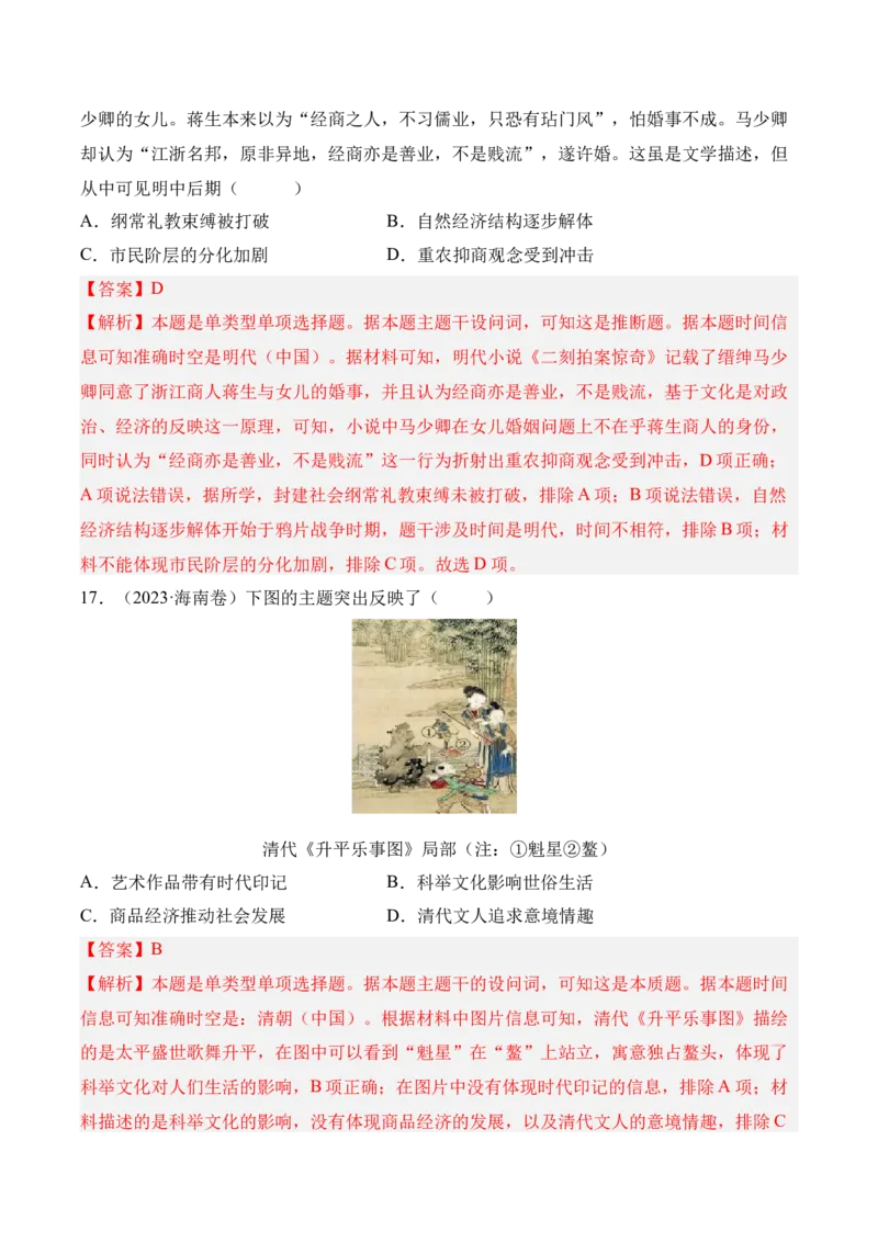 第四单元明清中国版图的奠定与面临的挑战&middot;核心考点突破（解析版）_07高考历史_2025年新高考资料_二轮复习_2025年高考历史二轮复习核心考点突破（新教材新高考）3403618