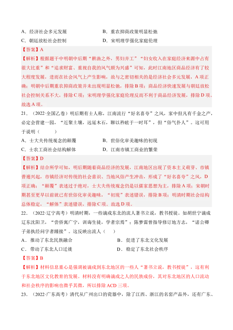第四单元明清中国版图的奠定与面临的挑战&middot;核心考点突破（解析版）_07高考历史_2025年新高考资料_二轮复习_2025年高考历史二轮复习核心考点突破（新教材新高考）3403618