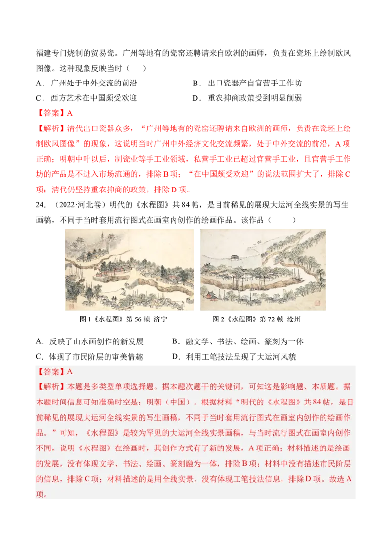 第四单元明清中国版图的奠定与面临的挑战&middot;核心考点突破（解析版）_07高考历史_2025年新高考资料_二轮复习_2025年高考历史二轮复习核心考点突破（新教材新高考）3403618