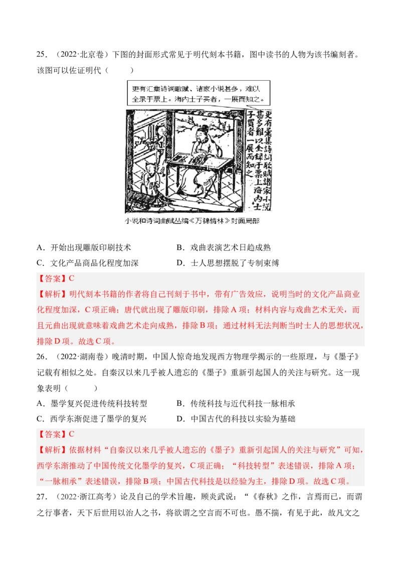 第四单元明清中国版图的奠定与面临的挑战&middot;核心考点突破（解析版）_07高考历史_2025年新高考资料_二轮复习_2025年高考历史二轮复习核心考点突破（新教材新高考）3403618