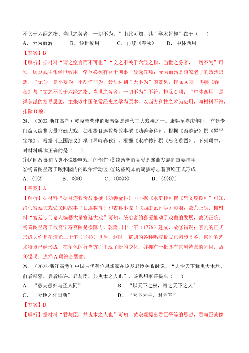 第四单元明清中国版图的奠定与面临的挑战&middot;核心考点突破（解析版）_07高考历史_2025年新高考资料_二轮复习_2025年高考历史二轮复习核心考点突破（新教材新高考）3403618