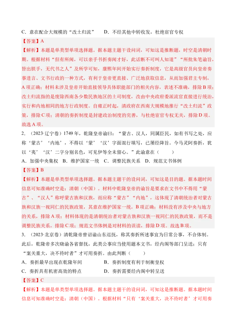 第四单元明清中国版图的奠定与面临的挑战&middot;核心考点突破（解析版）_07高考历史_2025年新高考资料_二轮复习_2025年高考历史二轮复习核心考点突破（新教材新高考）3403618