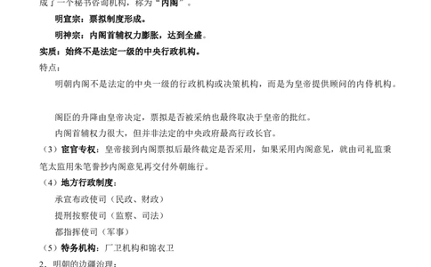第四单元明清中国版图的奠定与面临的挑战&middot;核心考点突破（解析版）_07高考历史_2025年新高考资料_二轮复习_2025年高考历史二轮复习核心考点突破（新教材新高考）3403618