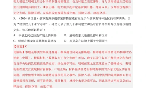 第四单元明清中国版图的奠定与面临的挑战&middot;核心考点突破（解析版）_07高考历史_2025年新高考资料_二轮复习_2025年高考历史二轮复习核心考点突破（新教材新高考）3403618