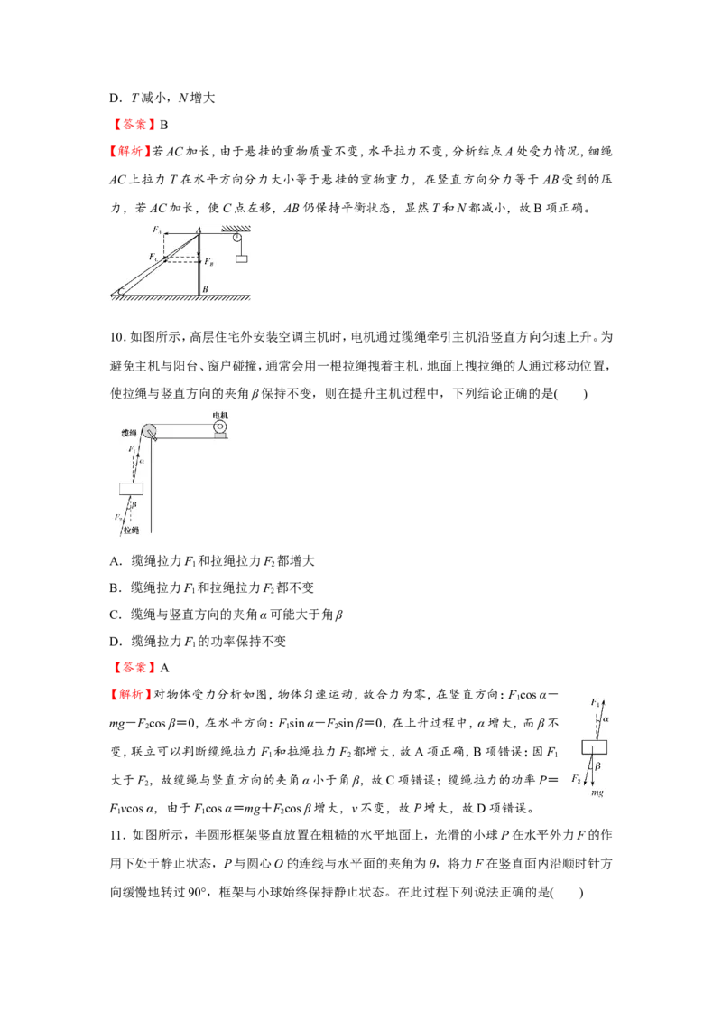 原创（新高考）2021届小题必练3受力分析共点力的平衡教师版_04高考物理_新高考复习资料_2021年新高考资料_2021届（新高考）高考物理小题必练