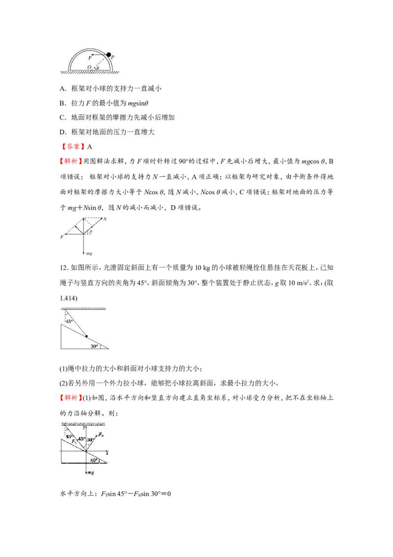 原创（新高考）2021届小题必练3受力分析共点力的平衡教师版_04高考物理_新高考复习资料_2021年新高考资料_2021届（新高考）高考物理小题必练