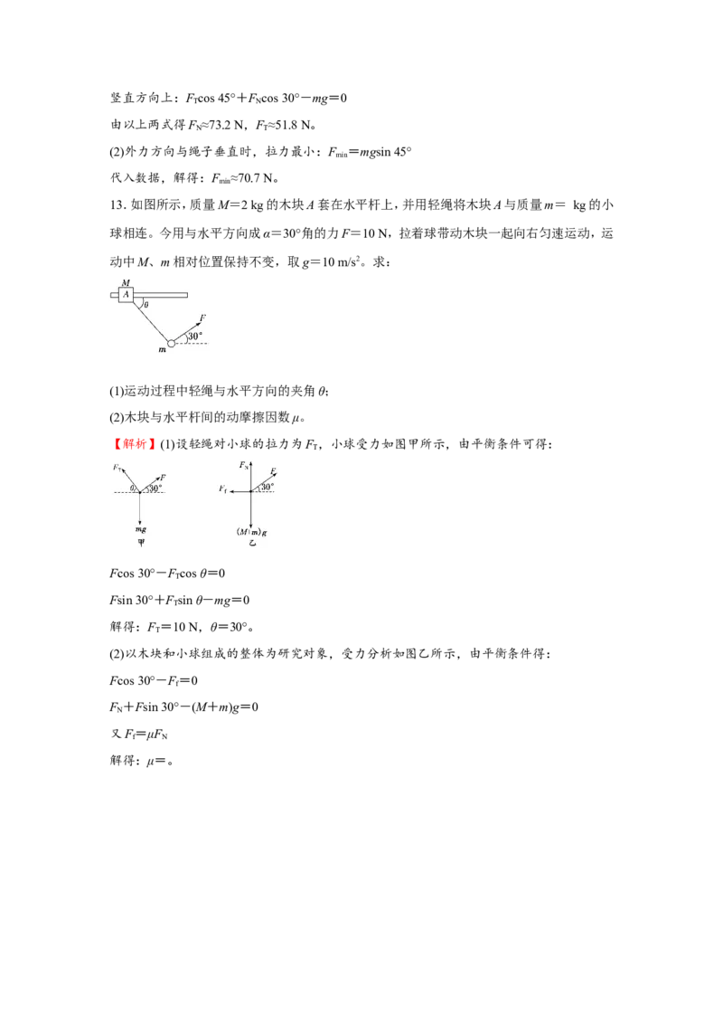 原创（新高考）2021届小题必练3受力分析共点力的平衡教师版_04高考物理_新高考复习资料_2021年新高考资料_2021届（新高考）高考物理小题必练