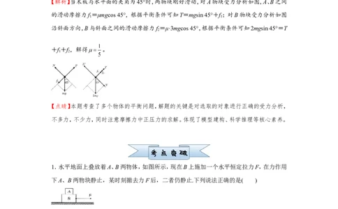 原创（新高考）2021届小题必练3受力分析共点力的平衡教师版_04高考物理_新高考复习资料_2021年新高考资料_2021届（新高考）高考物理小题必练