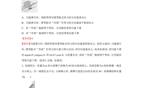 原创（新高考）2021届小题必练3受力分析共点力的平衡教师版_04高考物理_新高考复习资料_2021年新高考资料_2021届（新高考）高考物理小题必练