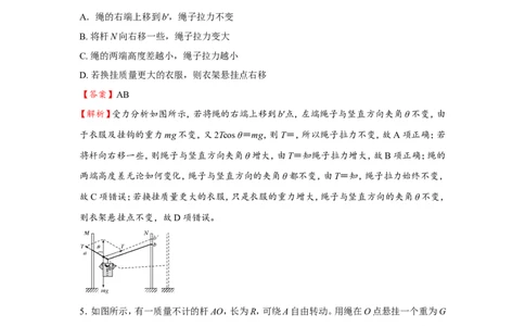 原创（新高考）2021届小题必练3受力分析共点力的平衡教师版_04高考物理_新高考复习资料_2021年新高考资料_2021届（新高考）高考物理小题必练