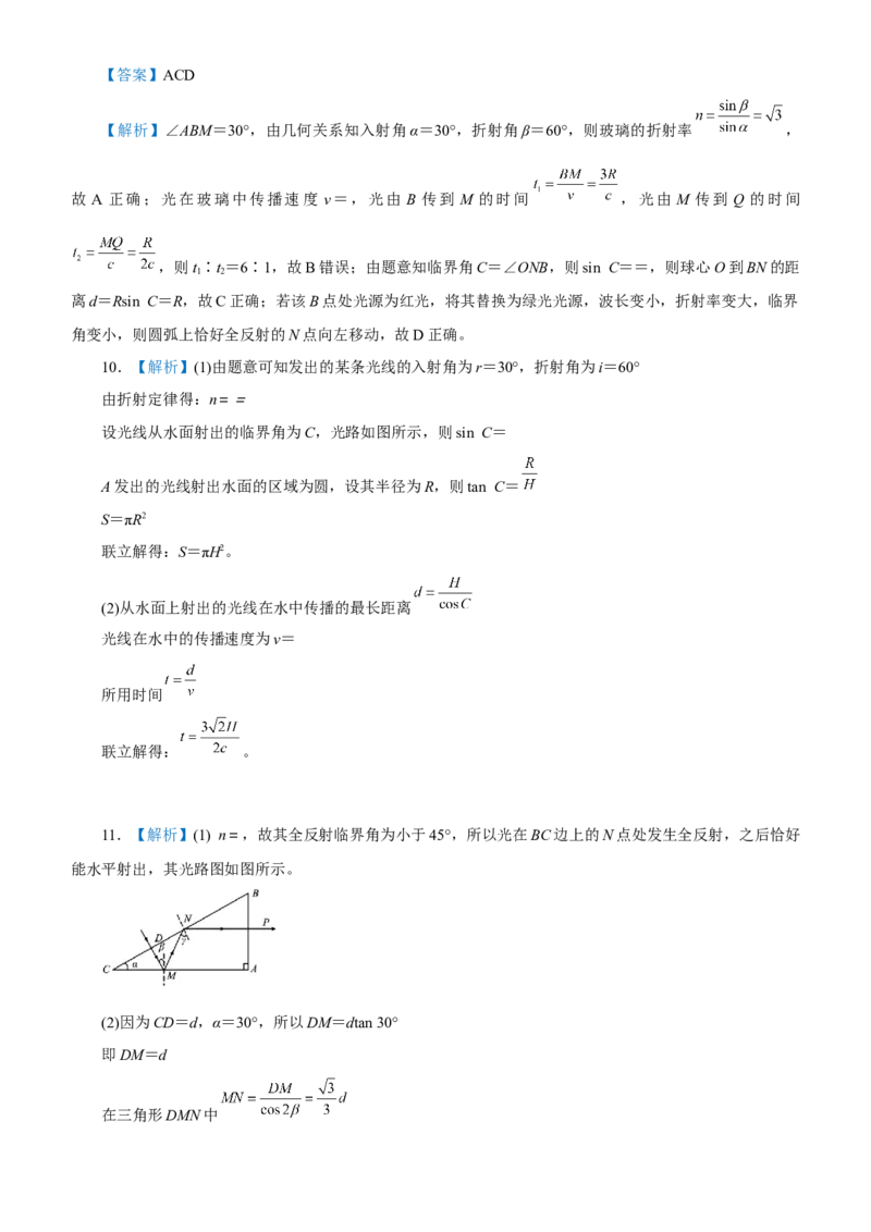原创（新高考）2021届高考二轮精品专题十二光与电磁波学生版_04高考物理_新高考复习资料_2021年新高考资料_2021届（新高考）物理二轮精品专题