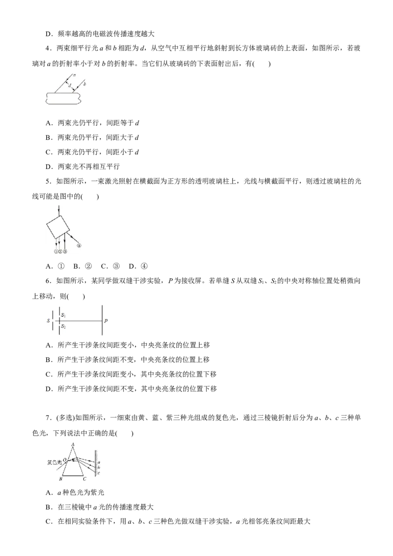 原创（新高考）2021届高考二轮精品专题十二光与电磁波学生版_04高考物理_新高考复习资料_2021年新高考资料_2021届（新高考）物理二轮精品专题