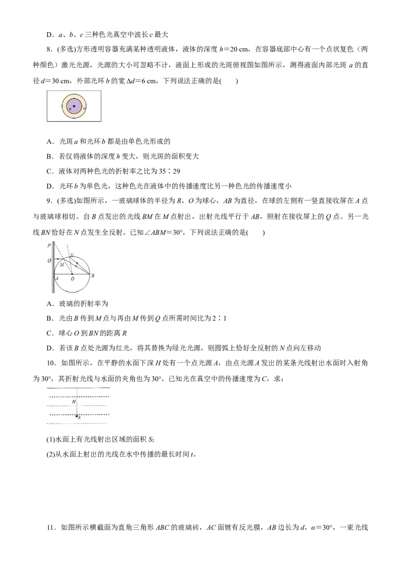原创（新高考）2021届高考二轮精品专题十二光与电磁波学生版_04高考物理_新高考复习资料_2021年新高考资料_2021届（新高考）物理二轮精品专题