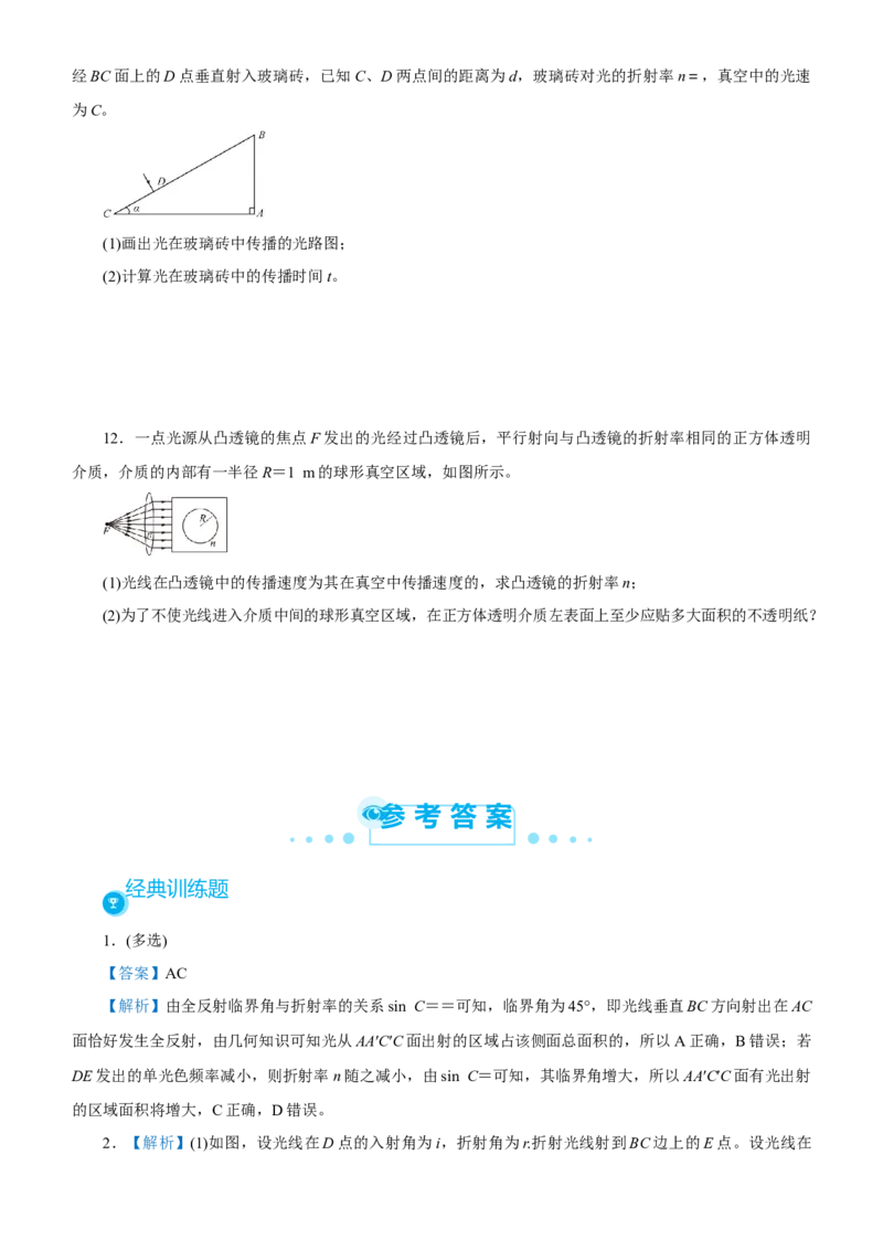 原创（新高考）2021届高考二轮精品专题十二光与电磁波学生版_04高考物理_新高考复习资料_2021年新高考资料_2021届（新高考）物理二轮精品专题