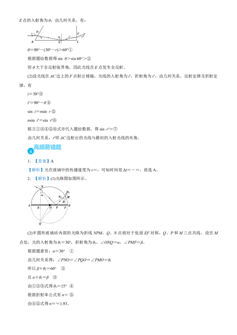 原创（新高考）2021届高考二轮精品专题十二光与电磁波学生版_04高考物理_新高考复习资料_2021年新高考资料_2021届（新高考）物理二轮精品专题