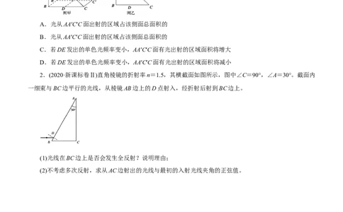 原创（新高考）2021届高考二轮精品专题十二光与电磁波学生版_04高考物理_新高考复习资料_2021年新高考资料_2021届（新高考）物理二轮精品专题
