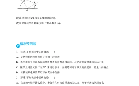 原创（新高考）2021届高考二轮精品专题十二光与电磁波学生版_04高考物理_新高考复习资料_2021年新高考资料_2021届（新高考）物理二轮精品专题