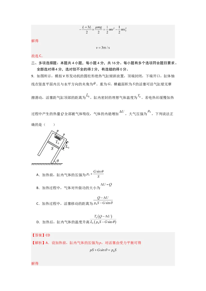 信息必刷卷02（山东专用）（解析版）_04高考物理_2025年新高考资料_2025考前信息卷_2025年高考物理考前信息必刷卷（山东专用）3440439