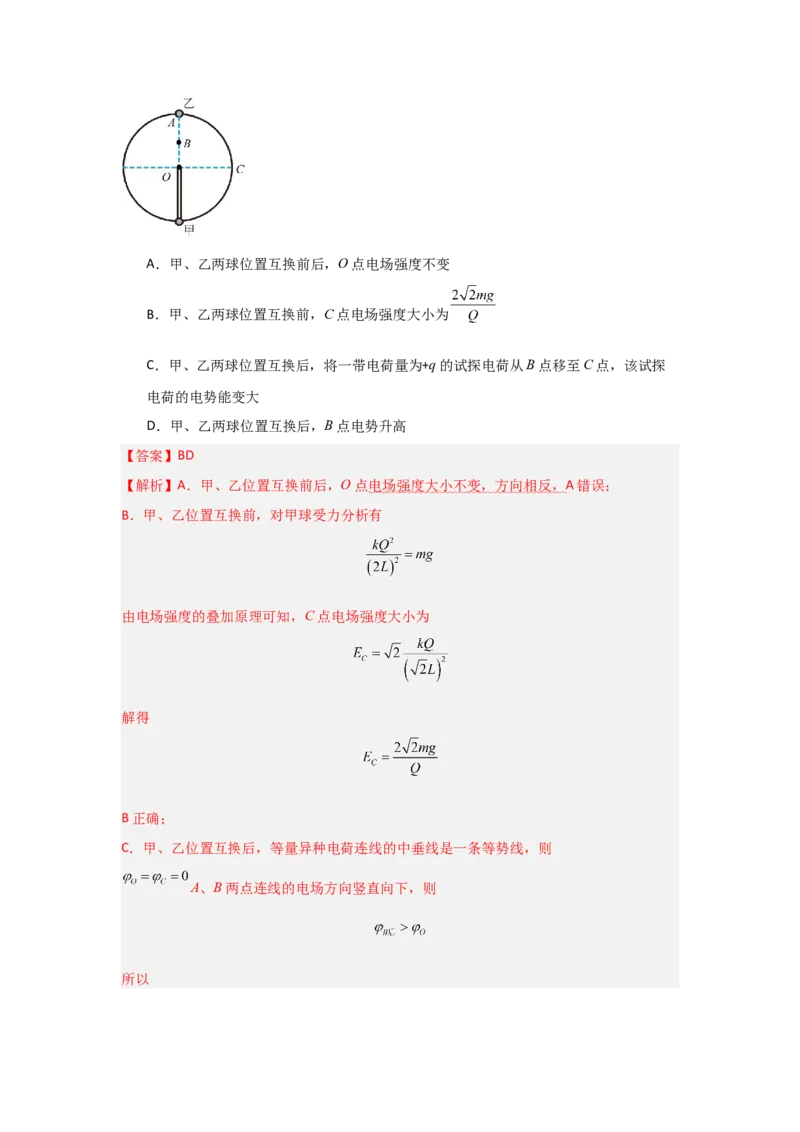 信息必刷卷02（山东专用）（解析版）_04高考物理_2025年新高考资料_2025考前信息卷_2025年高考物理考前信息必刷卷（山东专用）3440439