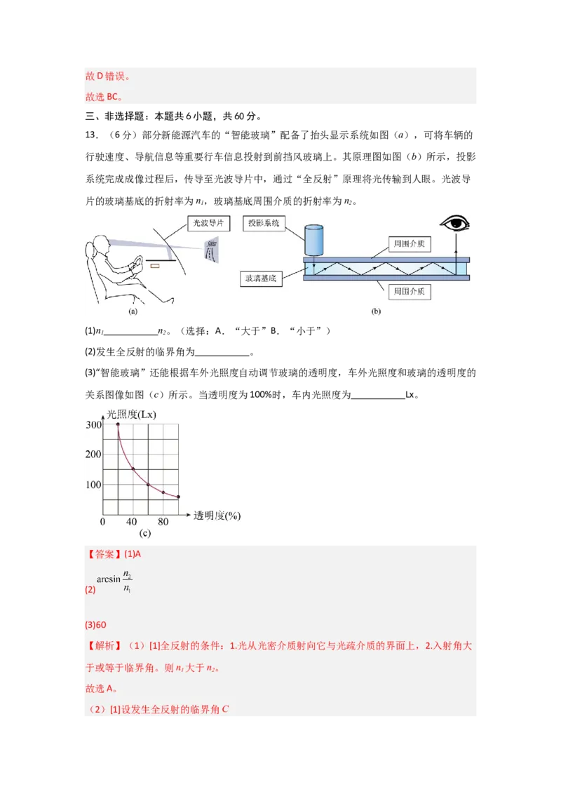 信息必刷卷02（山东专用）（解析版）_04高考物理_2025年新高考资料_2025考前信息卷_2025年高考物理考前信息必刷卷（山东专用）3440439