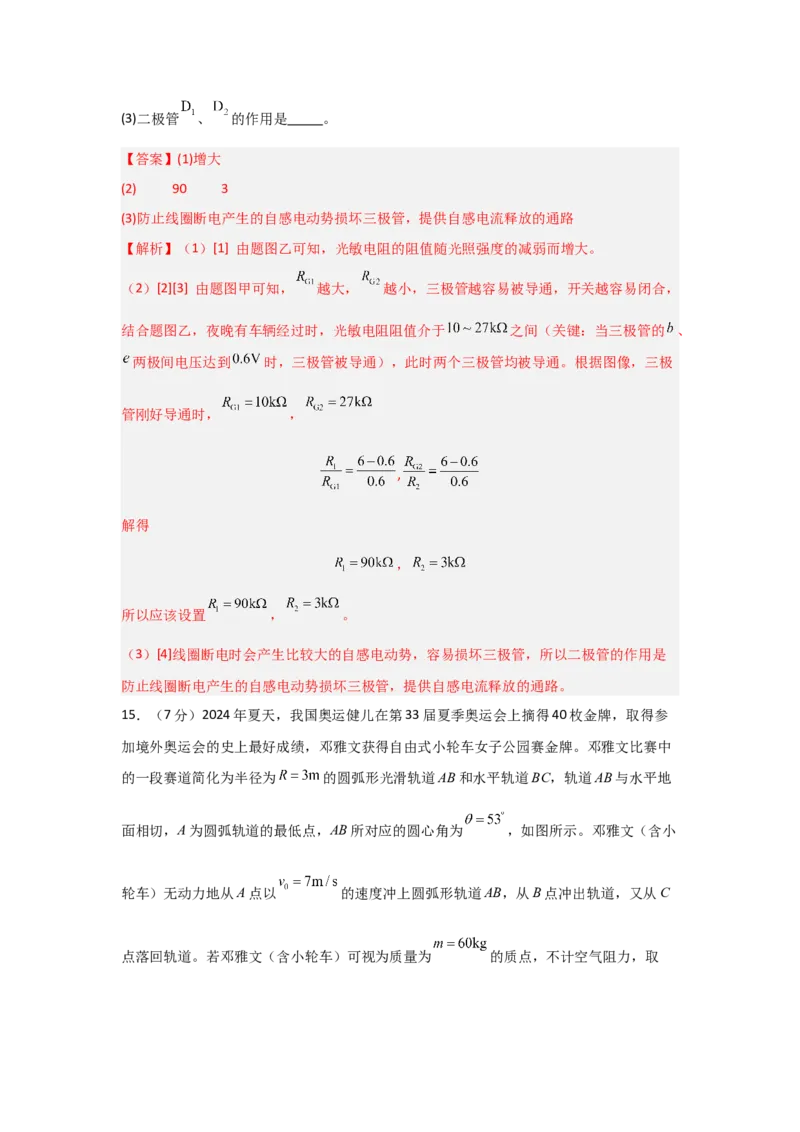 信息必刷卷02（山东专用）（解析版）_04高考物理_2025年新高考资料_2025考前信息卷_2025年高考物理考前信息必刷卷（山东专用）3440439