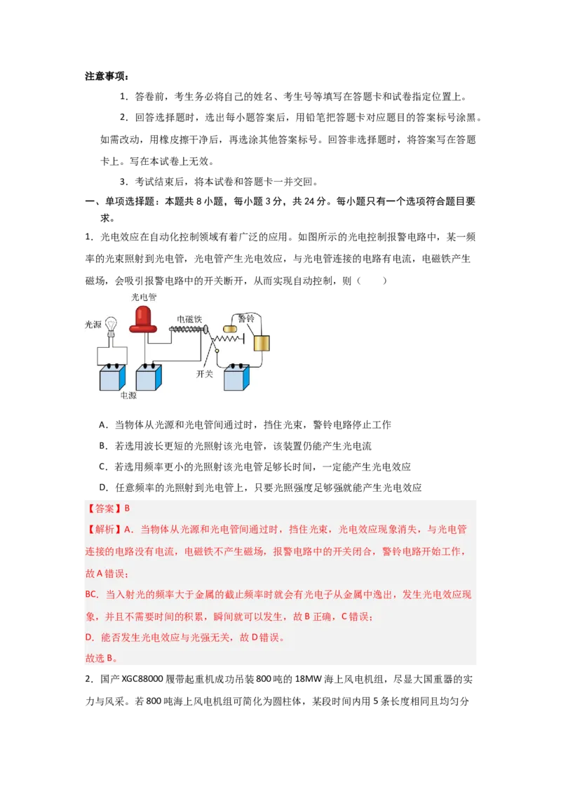 信息必刷卷02（山东专用）（解析版）_04高考物理_2025年新高考资料_2025考前信息卷_2025年高考物理考前信息必刷卷（山东专用）3440439