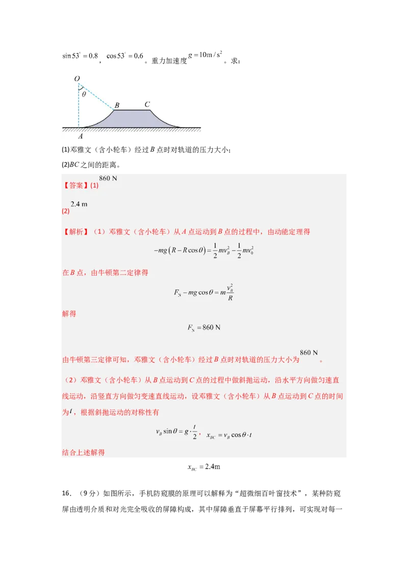 信息必刷卷02（山东专用）（解析版）_04高考物理_2025年新高考资料_2025考前信息卷_2025年高考物理考前信息必刷卷（山东专用）3440439