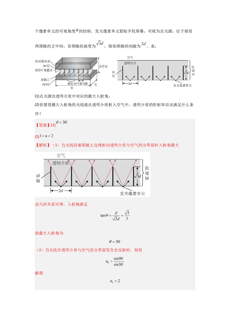 信息必刷卷02（山东专用）（解析版）_04高考物理_2025年新高考资料_2025考前信息卷_2025年高考物理考前信息必刷卷（山东专用）3440439