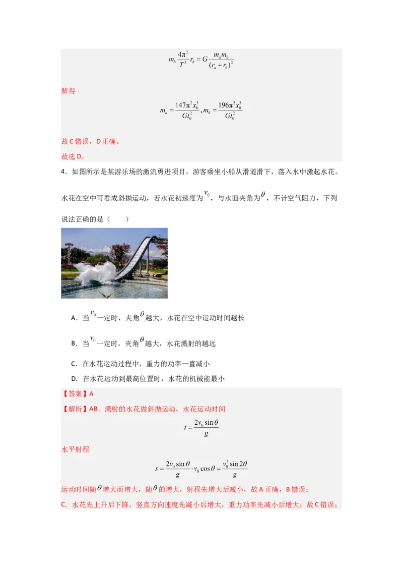 信息必刷卷02（山东专用）（解析版）_04高考物理_2025年新高考资料_2025考前信息卷_2025年高考物理考前信息必刷卷（山东专用）3440439