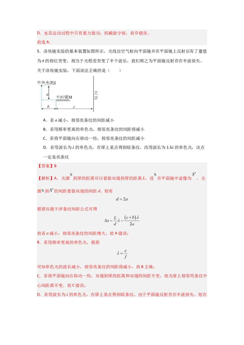 信息必刷卷02（山东专用）（解析版）_04高考物理_2025年新高考资料_2025考前信息卷_2025年高考物理考前信息必刷卷（山东专用）3440439